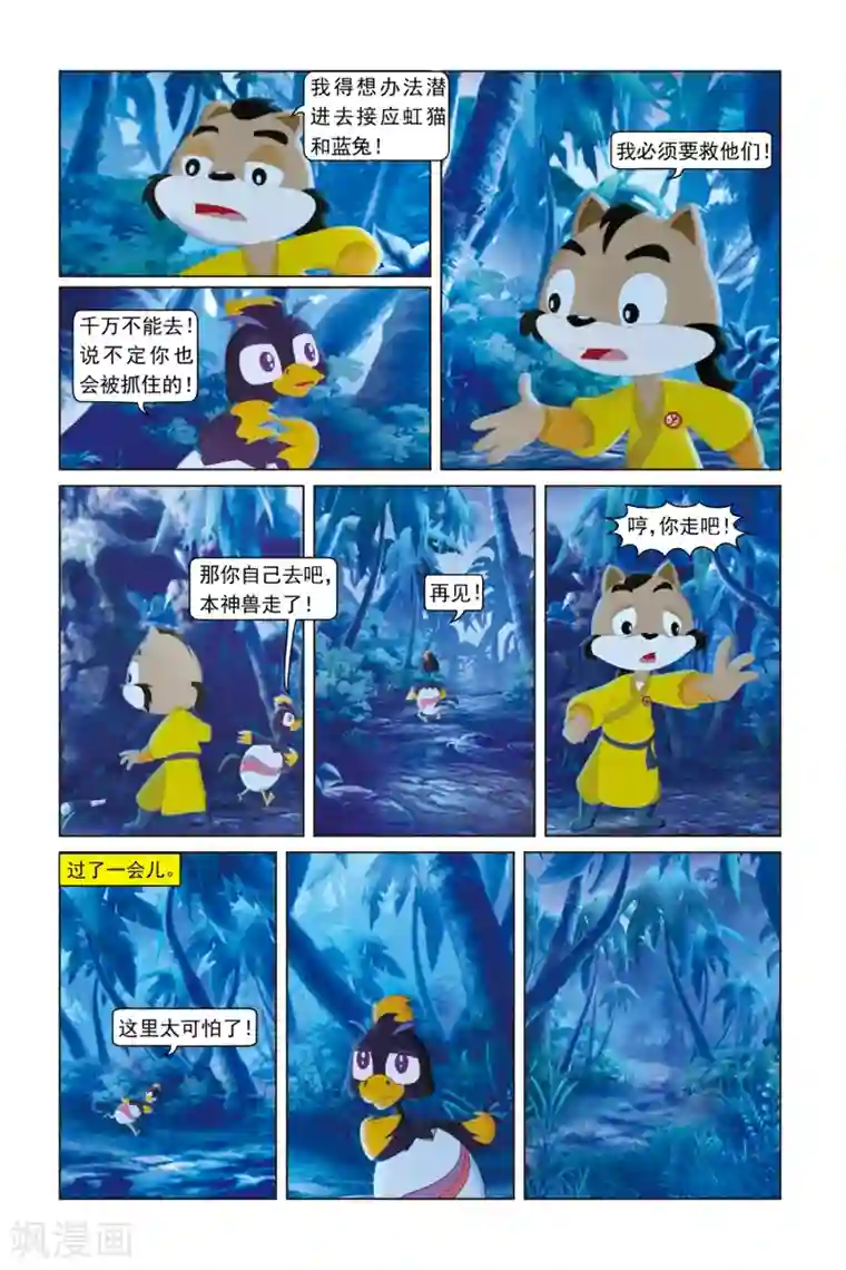 虹猫蓝兔勇者归来第24话 营救行动