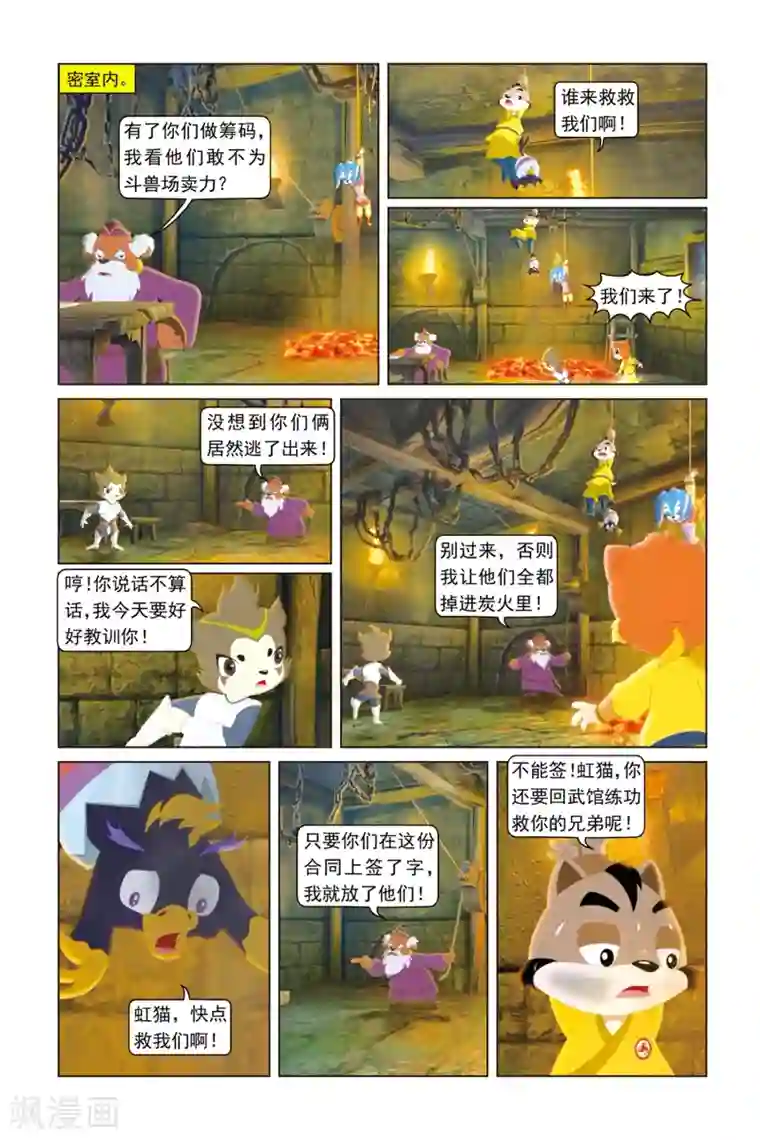 虹猫蓝兔勇者归来第24话 营救行动