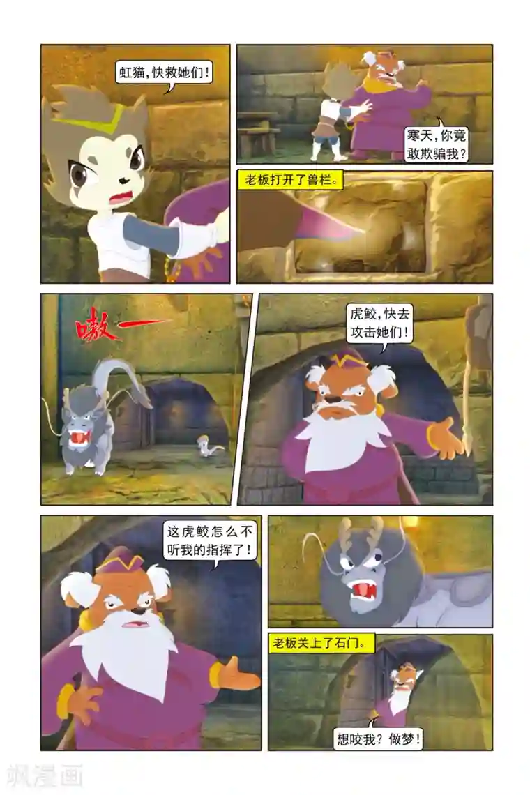 虹猫蓝兔勇者归来第24话 营救行动