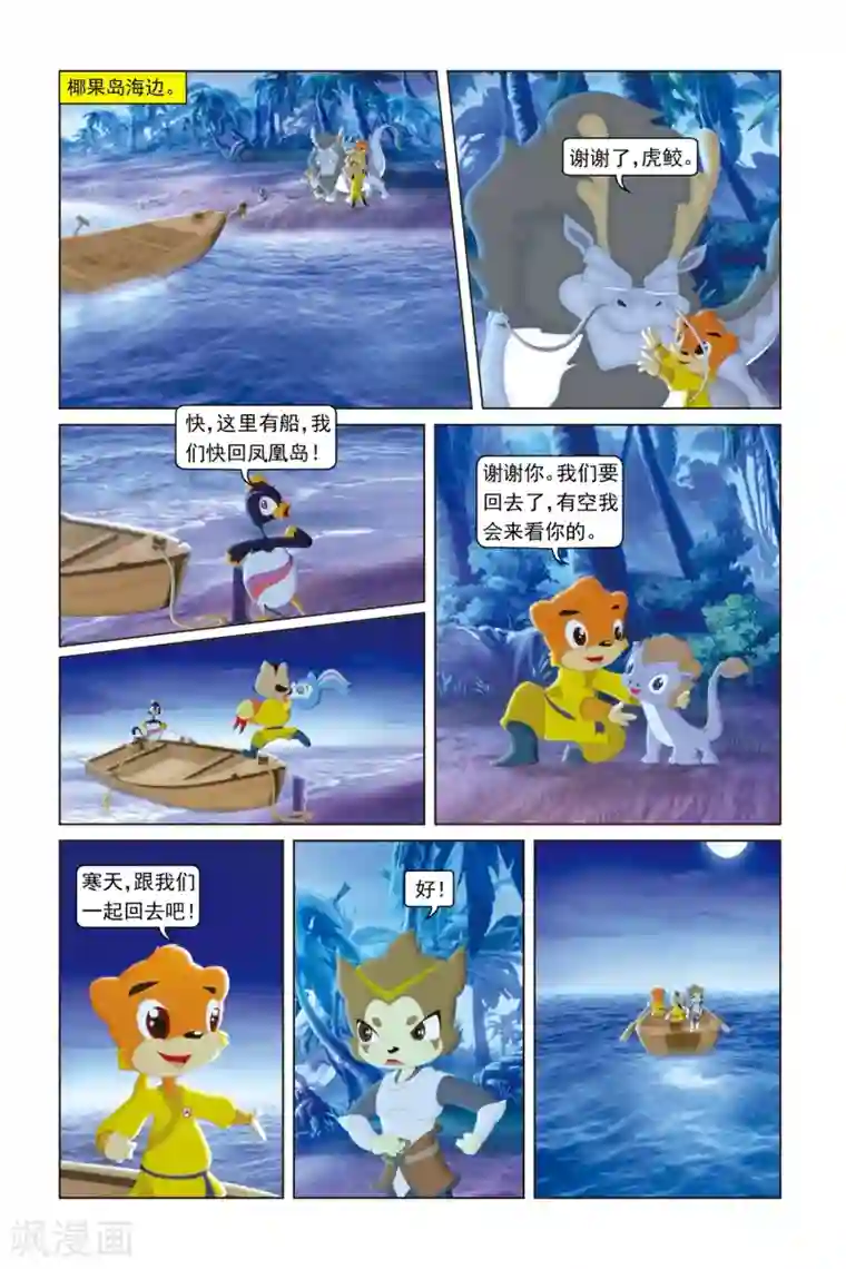 虹猫蓝兔勇者归来第24话 营救行动