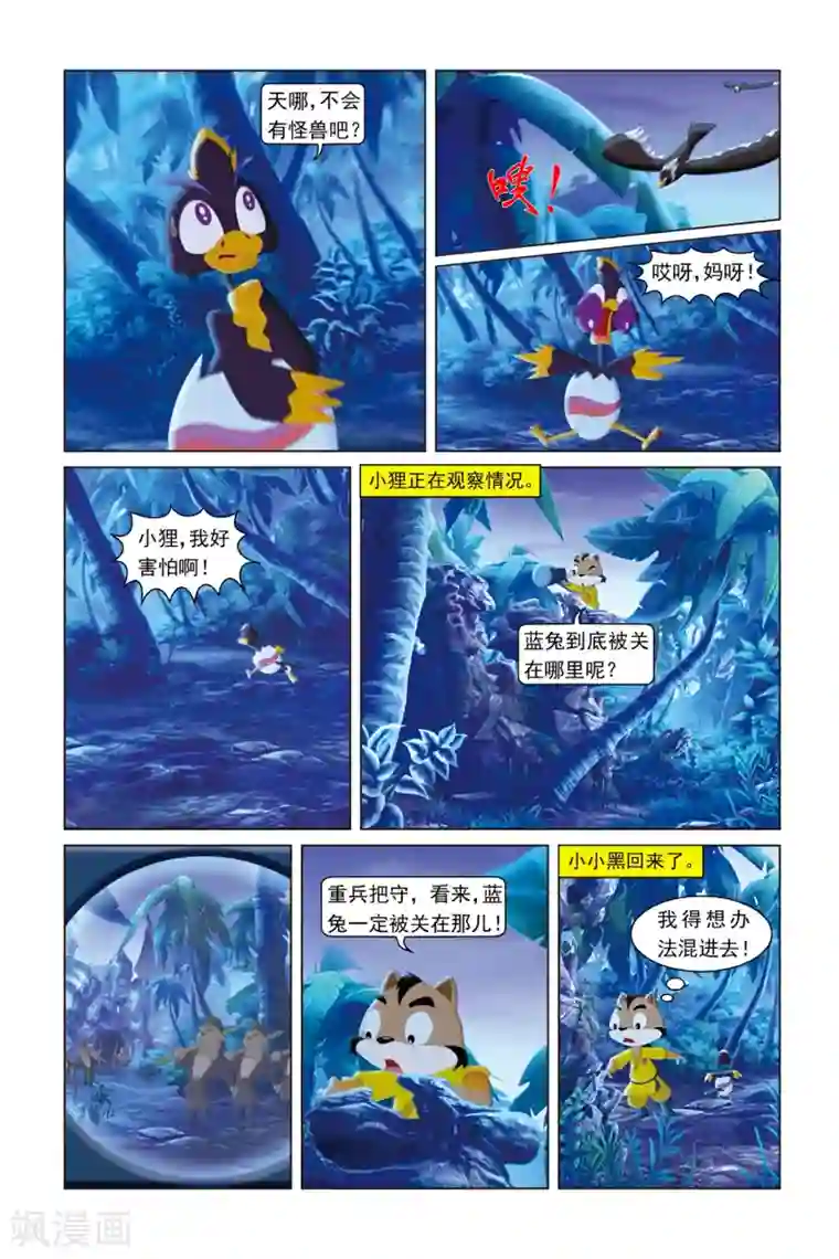 虹猫蓝兔勇者归来第24话 营救行动