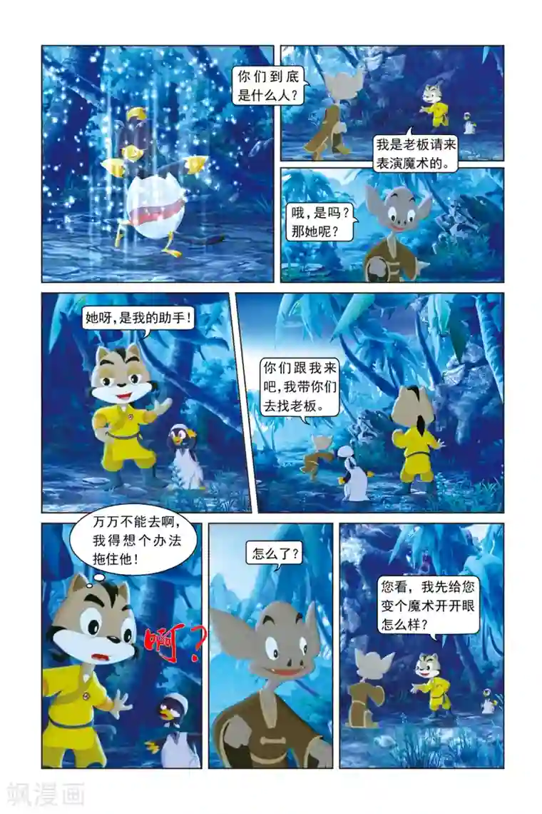 虹猫蓝兔勇者归来第24话 营救行动