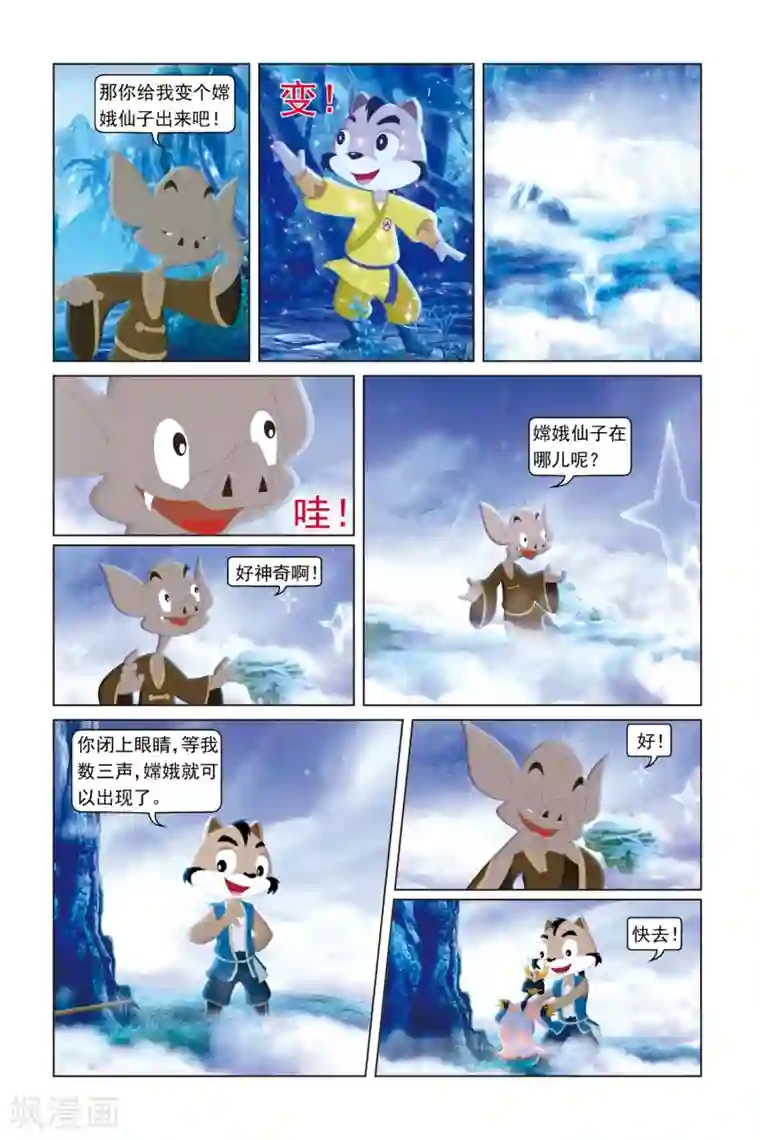 虹猫蓝兔勇者归来第24话 营救行动