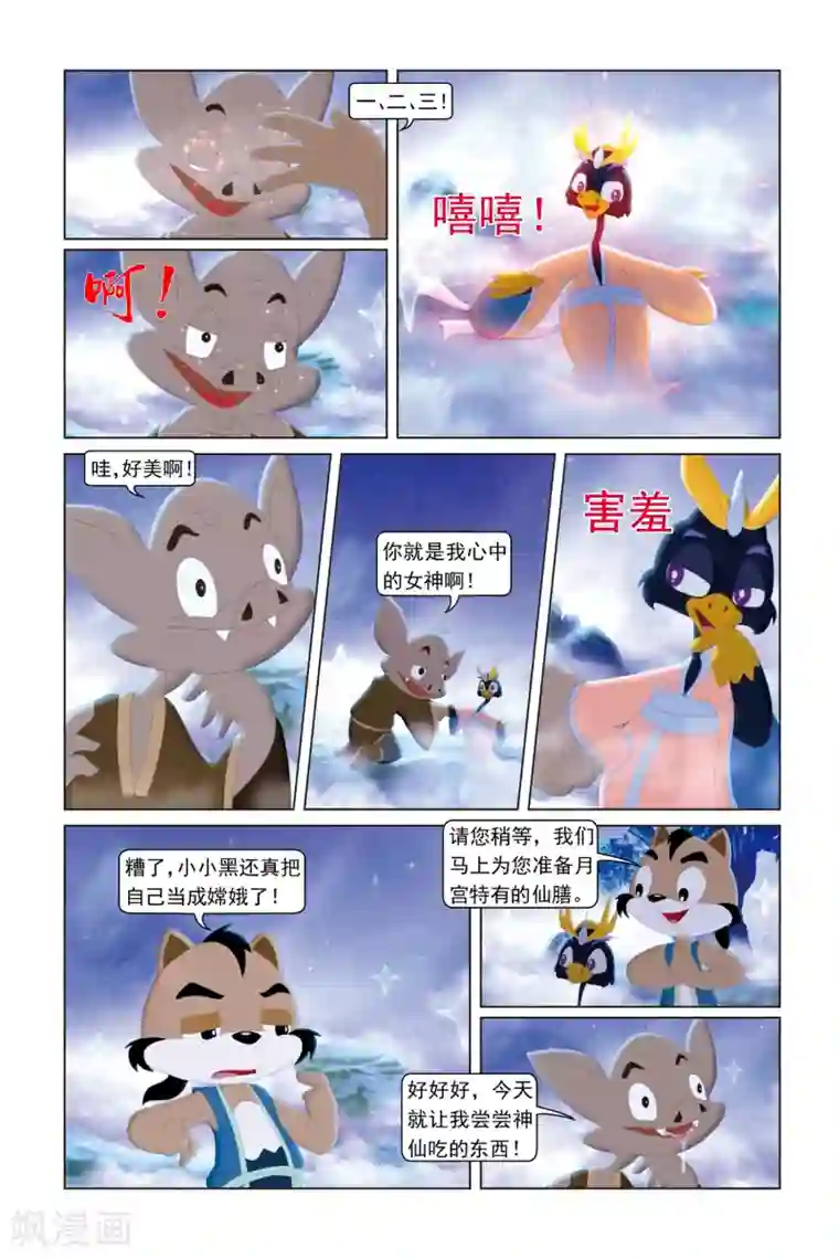 虹猫蓝兔勇者归来第24话 营救行动