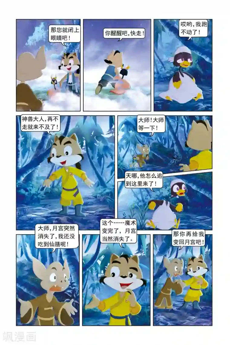 虹猫蓝兔勇者归来第24话 营救行动