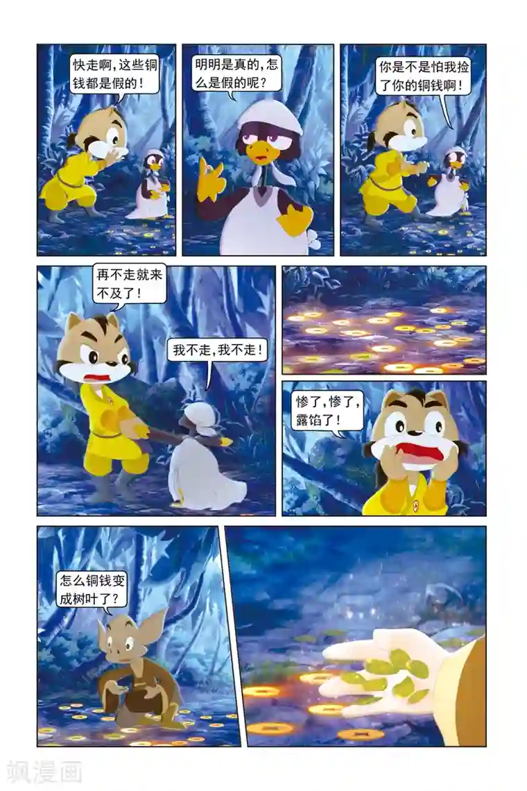 虹猫蓝兔勇者归来第24话 营救行动