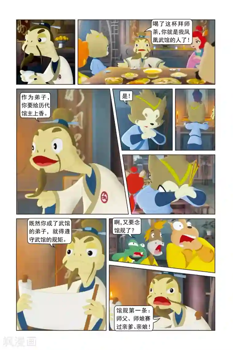 虹猫蓝兔勇者归来第25话 寒天入馆