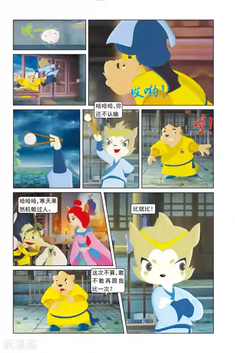 虹猫蓝兔勇者归来第25话 寒天入馆