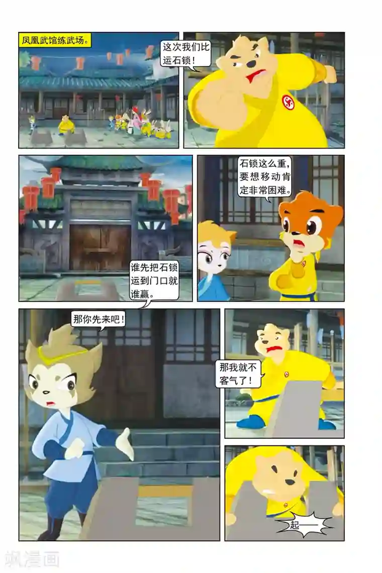 虹猫蓝兔勇者归来第25话 寒天入馆