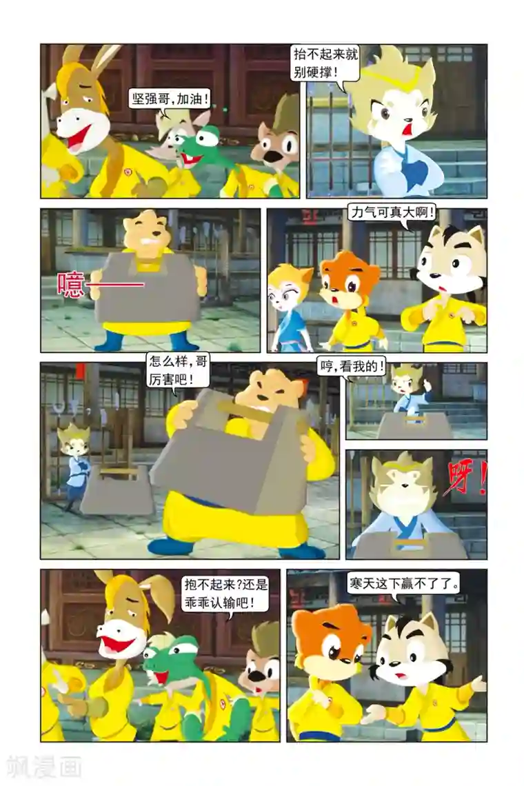 虹猫蓝兔勇者归来第25话 寒天入馆