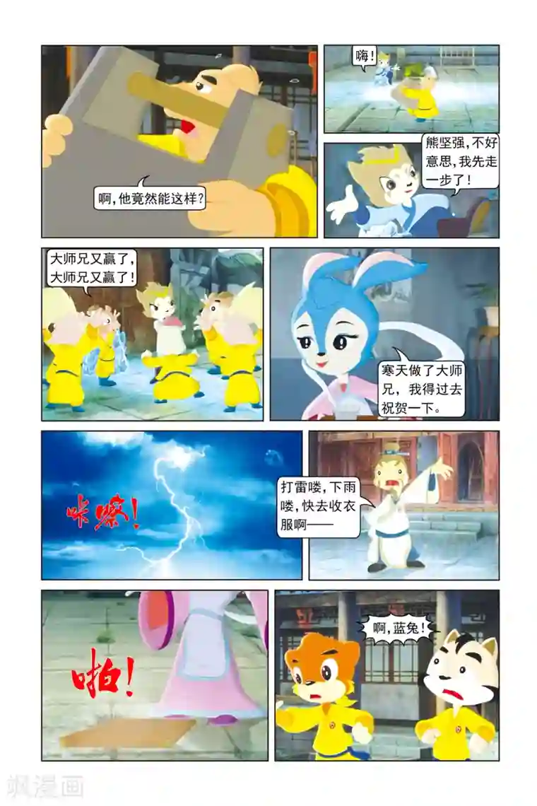 虹猫蓝兔勇者归来第25话 寒天入馆