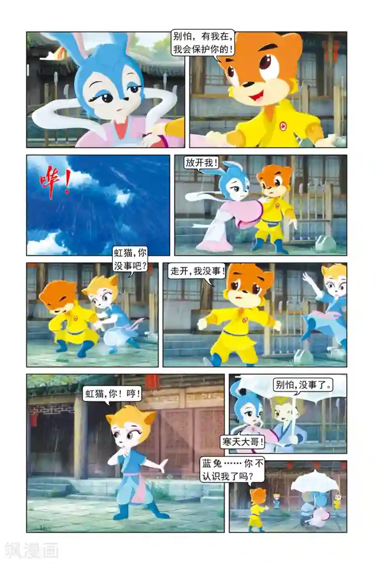 虹猫蓝兔勇者归来第25话 寒天入馆