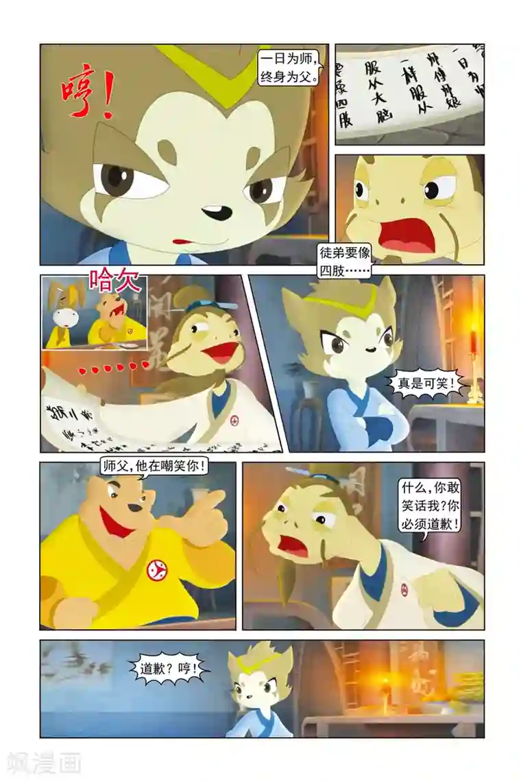 虹猫蓝兔勇者归来第25话 寒天入馆