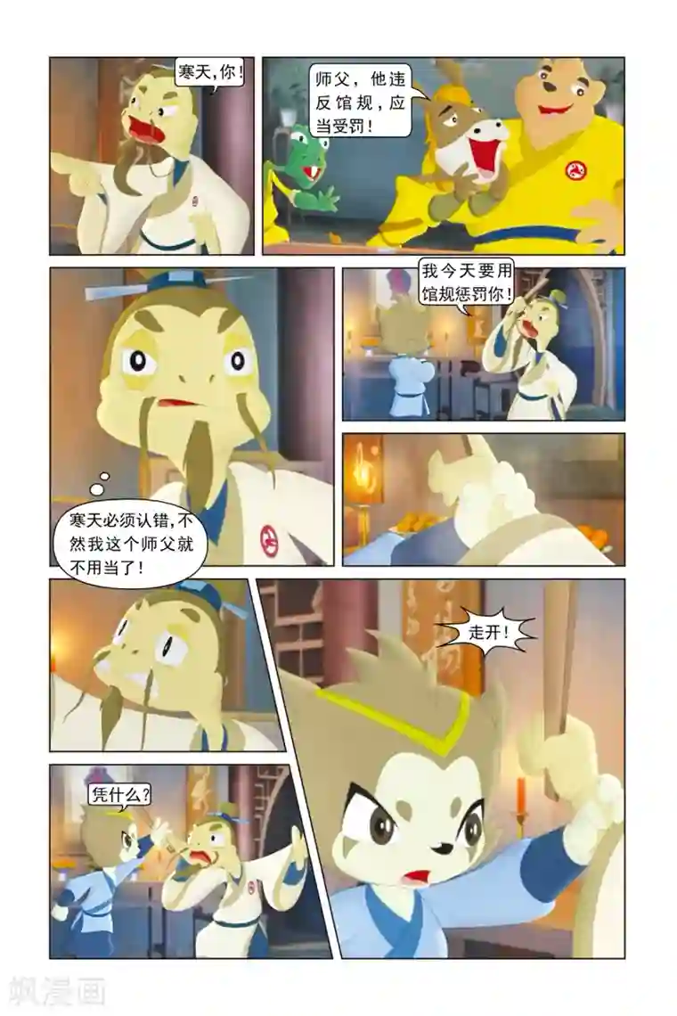 虹猫蓝兔勇者归来第25话 寒天入馆