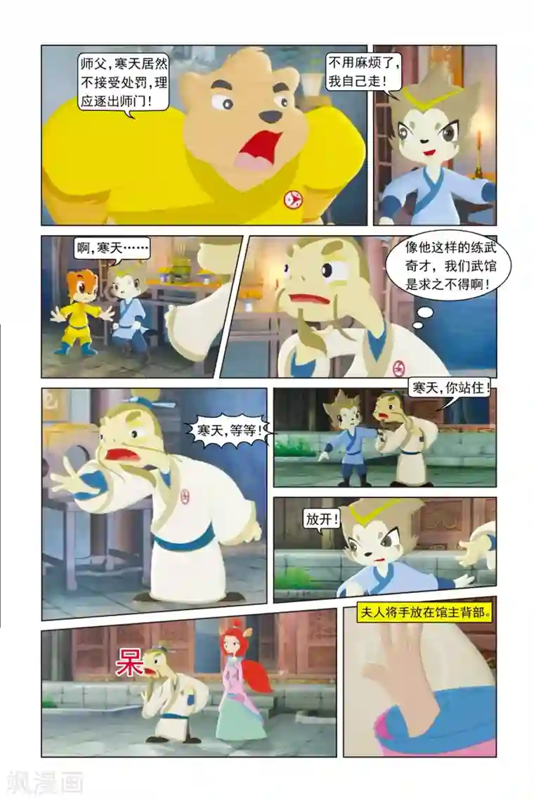 虹猫蓝兔勇者归来第25话 寒天入馆