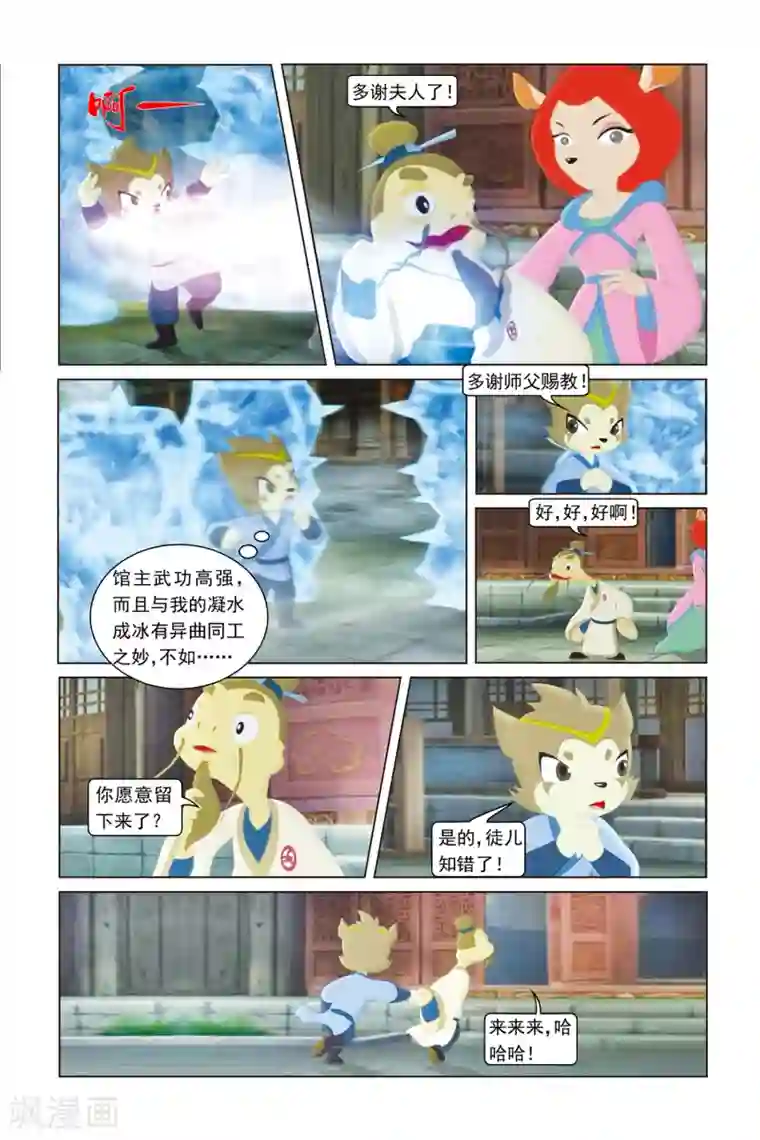 虹猫蓝兔勇者归来第25话 寒天入馆