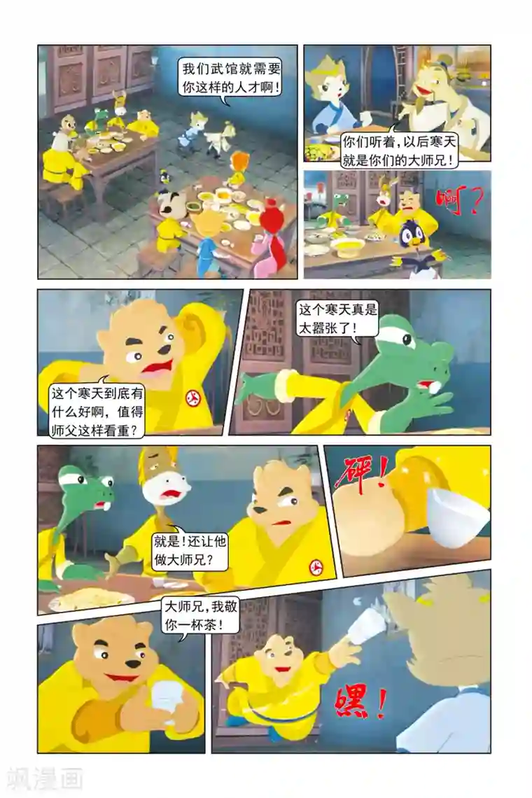 虹猫蓝兔勇者归来第25话 寒天入馆