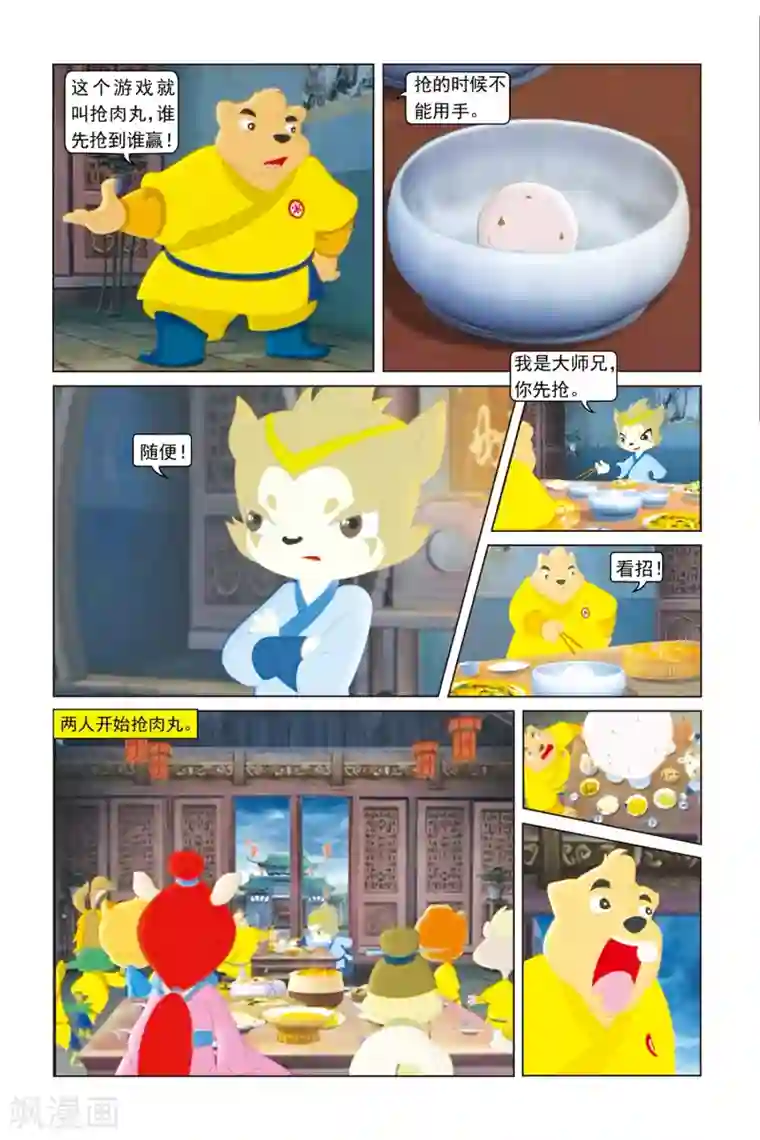 虹猫蓝兔勇者归来第25话 寒天入馆