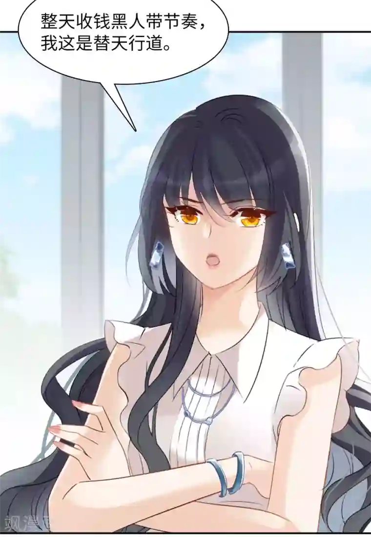 她来了，请趴下第10话3 周韵仪的目的