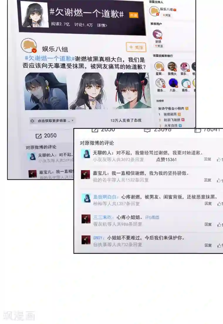 她来了，请趴下第10话3 周韵仪的目的