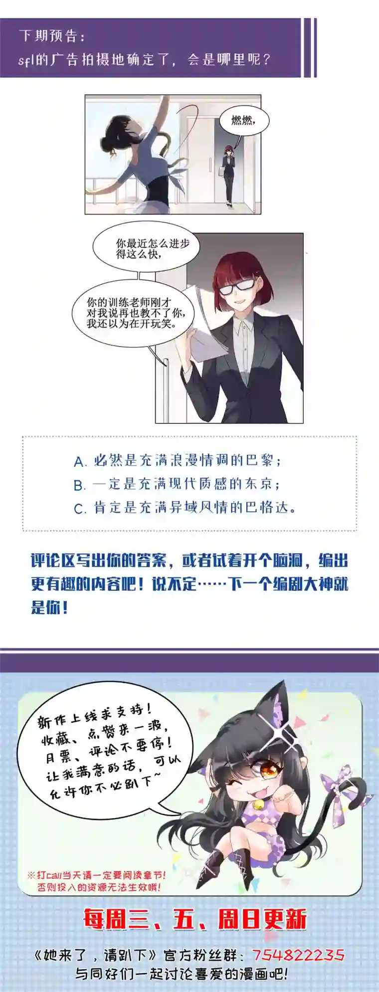 她来了，请趴下第10话3 周韵仪的目的