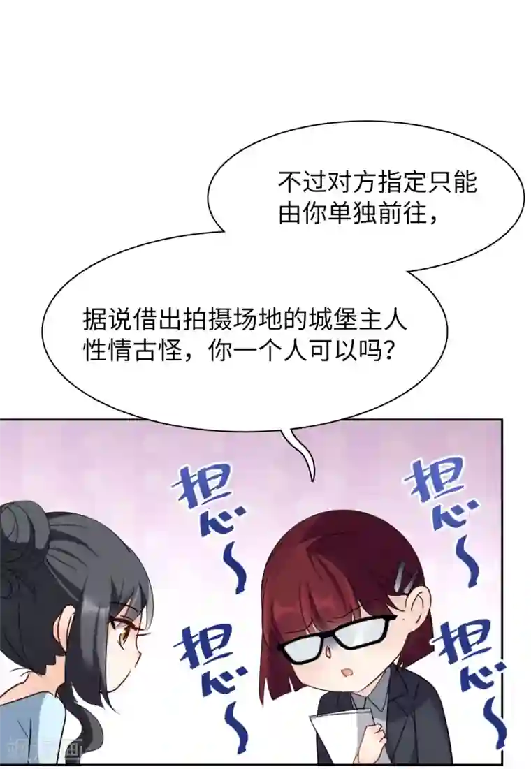 她来了，请趴下第11话1 机场遭遇