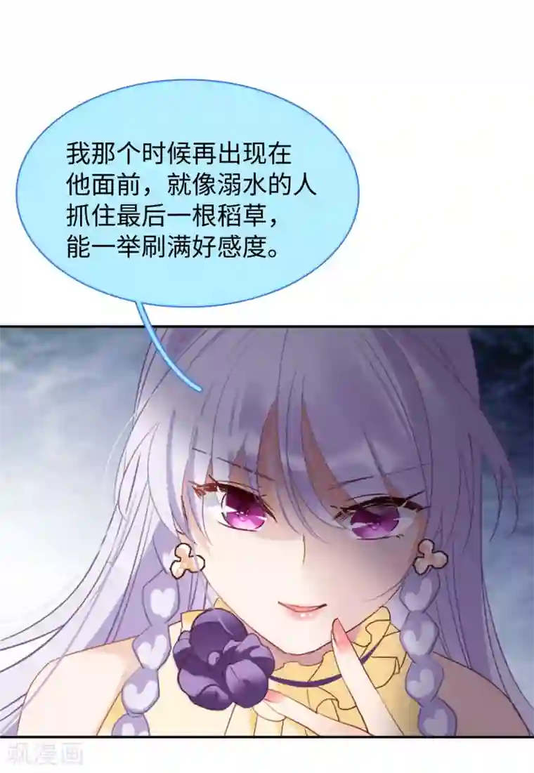 她来了，请趴下第11话1 机场遭遇