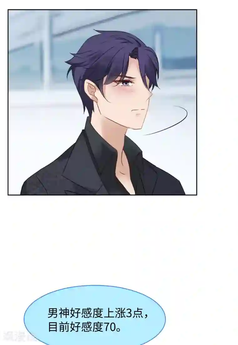 她来了，请趴下第11话1 机场遭遇