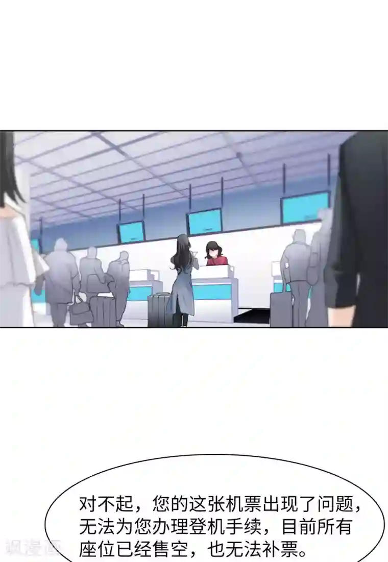 她来了，请趴下第11话2 机场遭遇