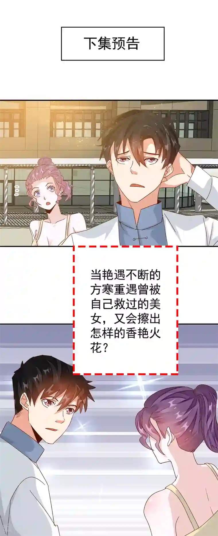 都市超级医生第24话 用赤裸的身体温暖你