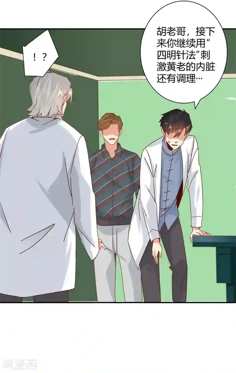 都市超级医生第24话 用赤裸的身体温暖你