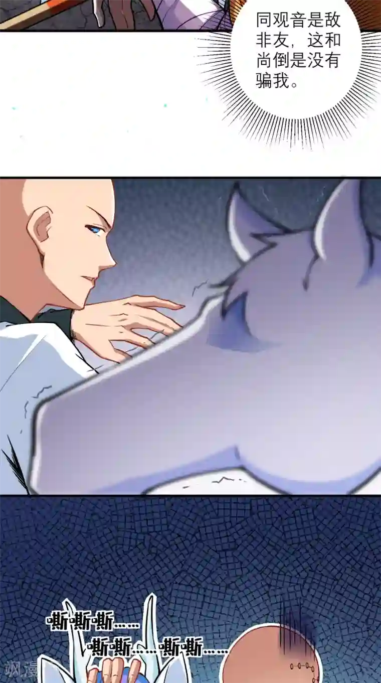 最强唐玄奘第17话 总有一天要弄死你！