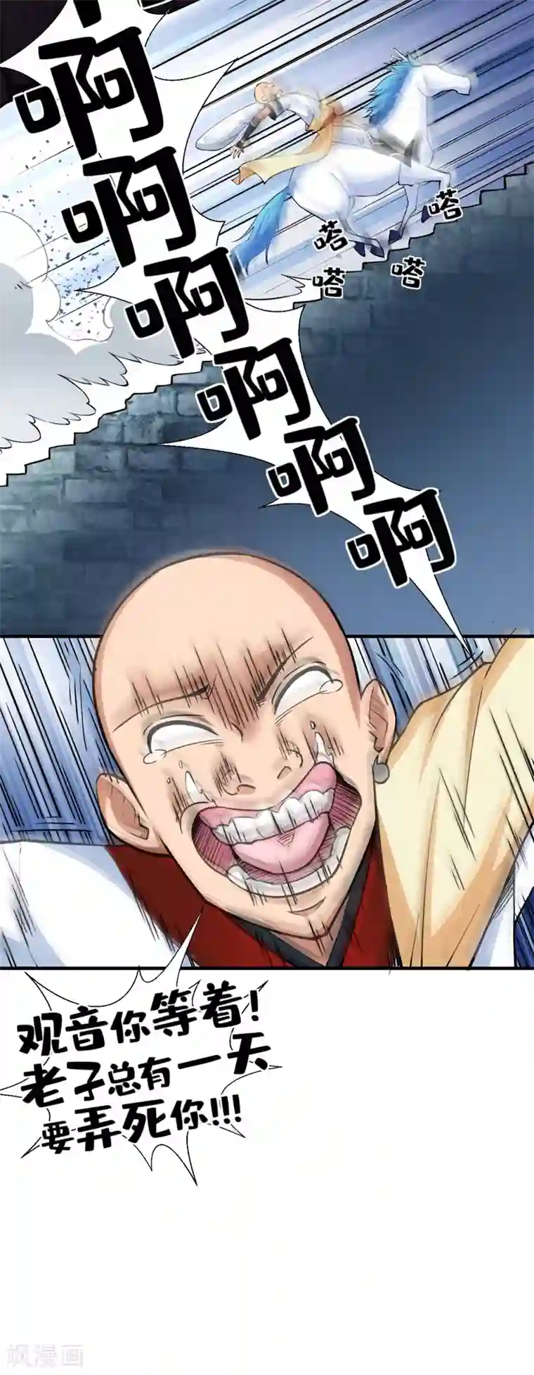 最强唐玄奘第17话 总有一天要弄死你！