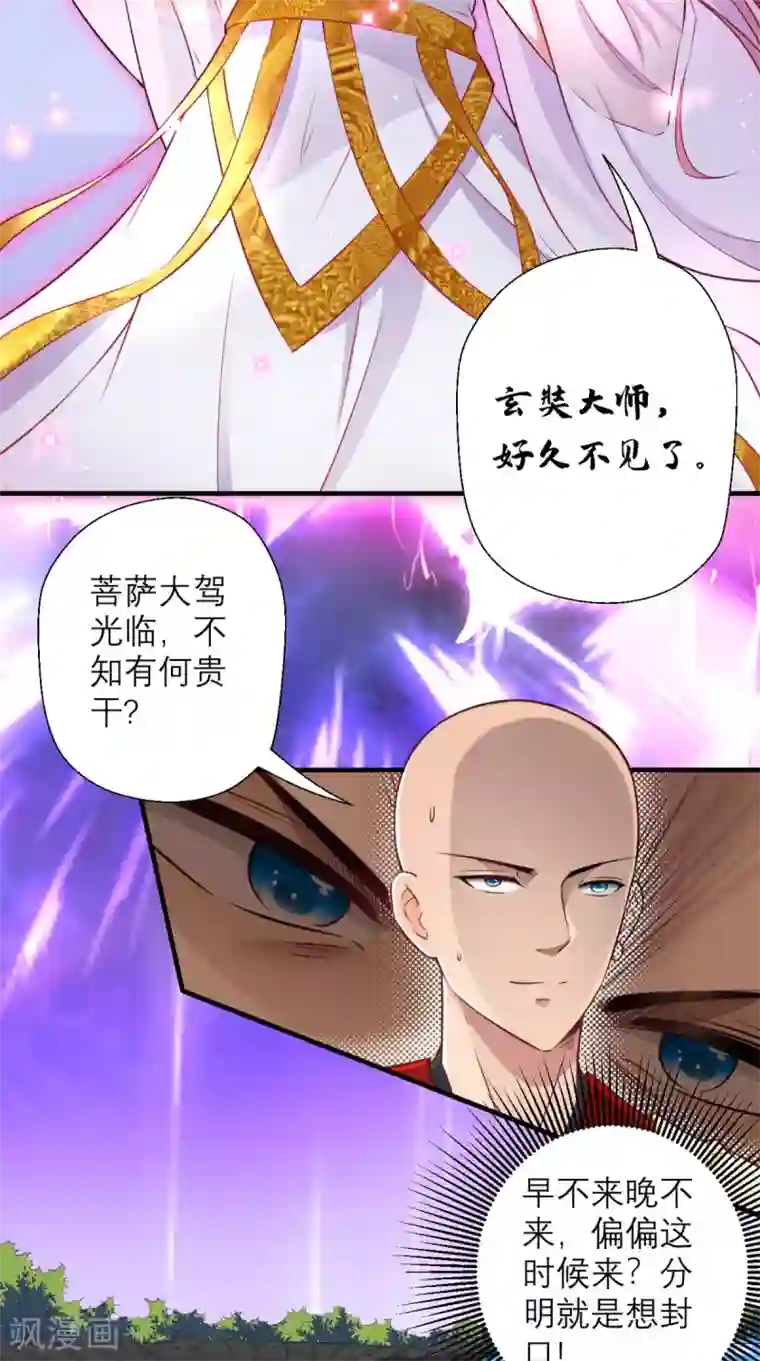 最强唐玄奘第17话 总有一天要弄死你！