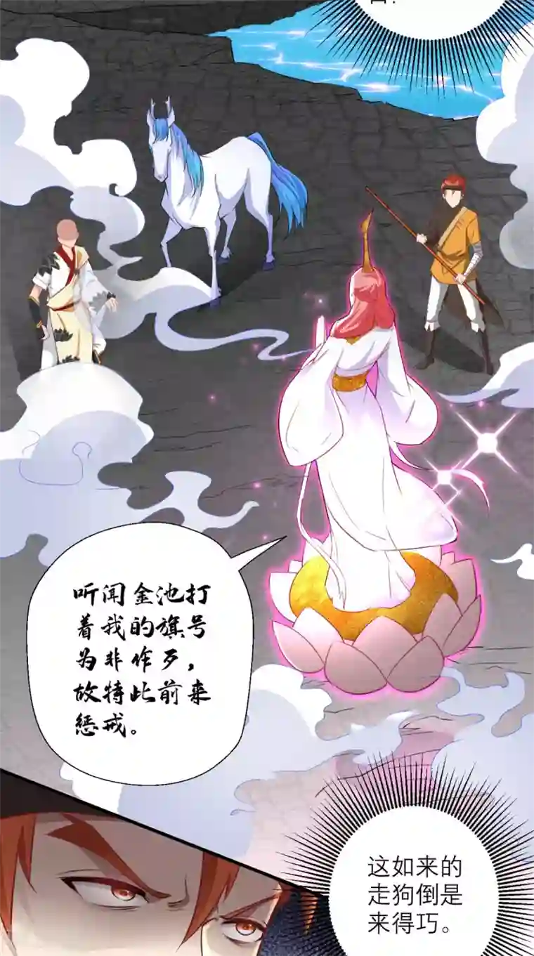 最强唐玄奘第17话 总有一天要弄死你！