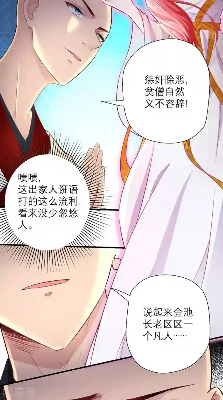 最强唐玄奘第17话 总有一天要弄死你！