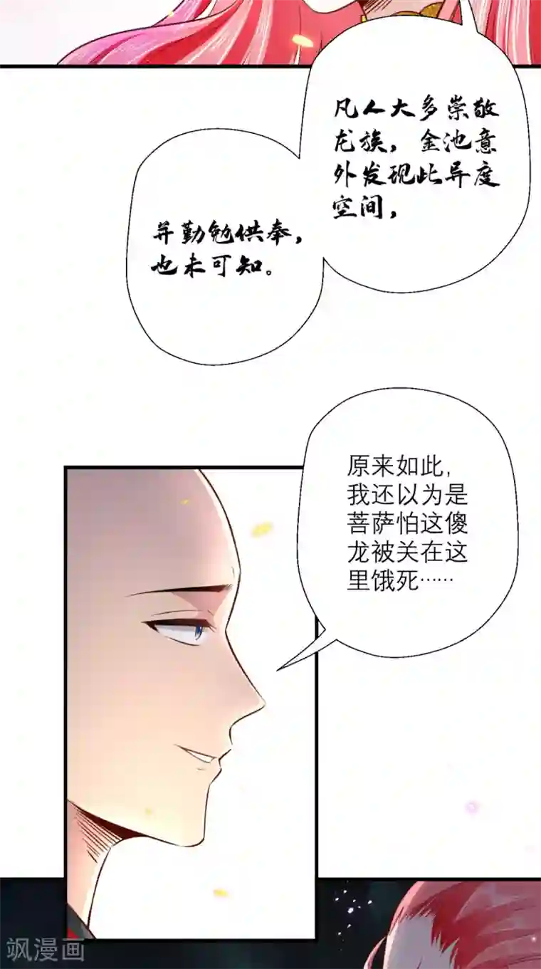 最强唐玄奘第17话 总有一天要弄死你！