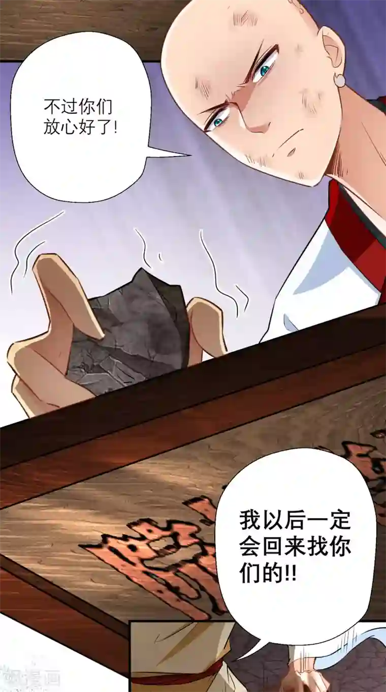 最强唐玄奘第18话 论萝卜的正确使用方法