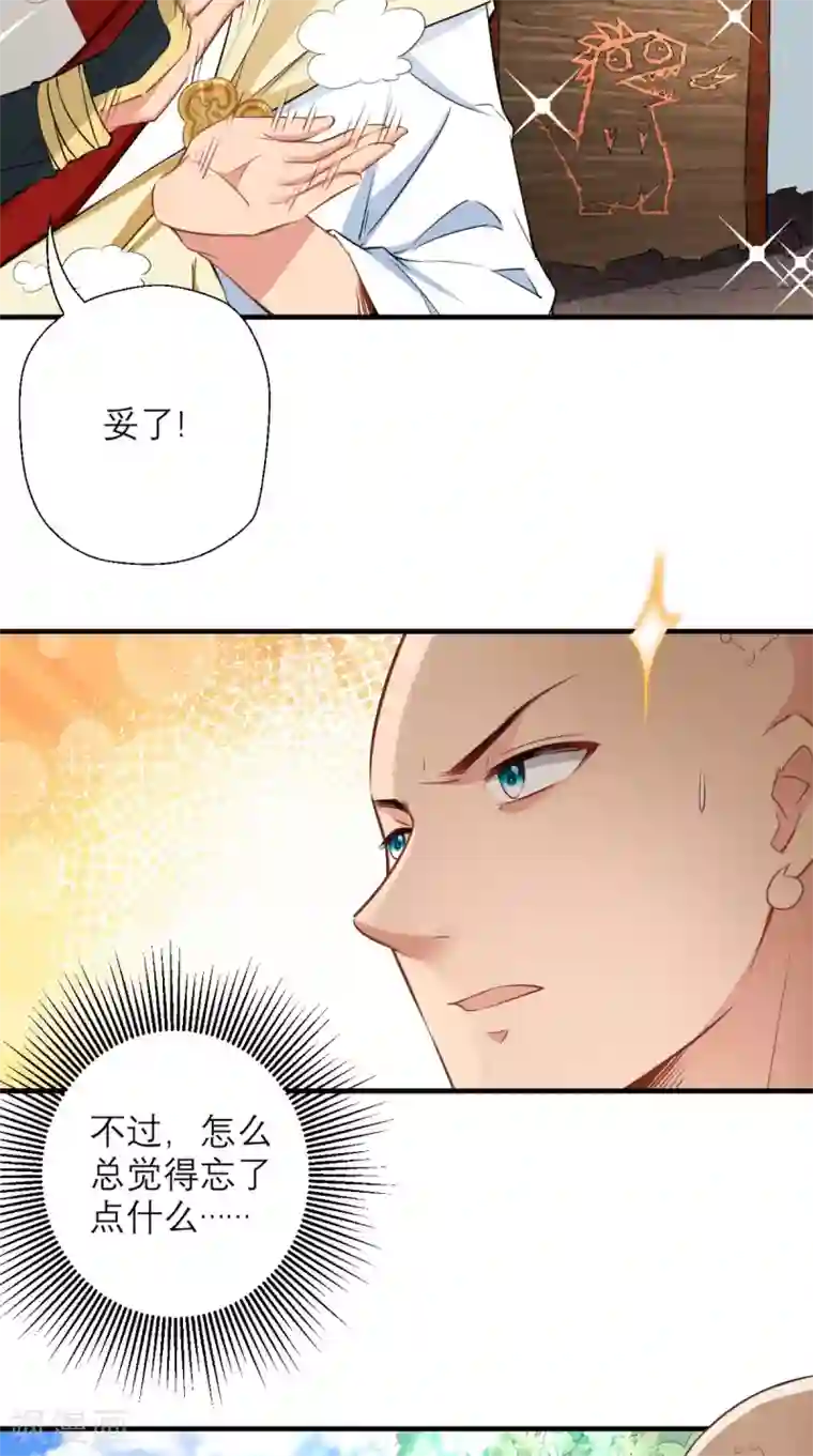 最强唐玄奘第18话 论萝卜的正确使用方法