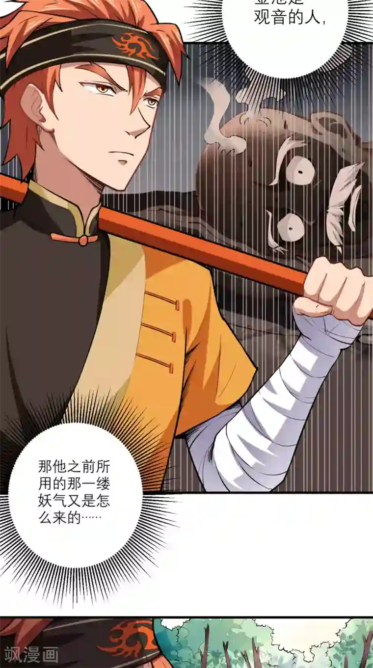 最强唐玄奘第18话 论萝卜的正确使用方法