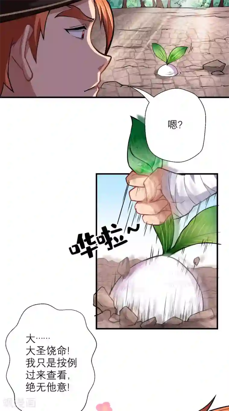 最强唐玄奘第18话 论萝卜的正确使用方法