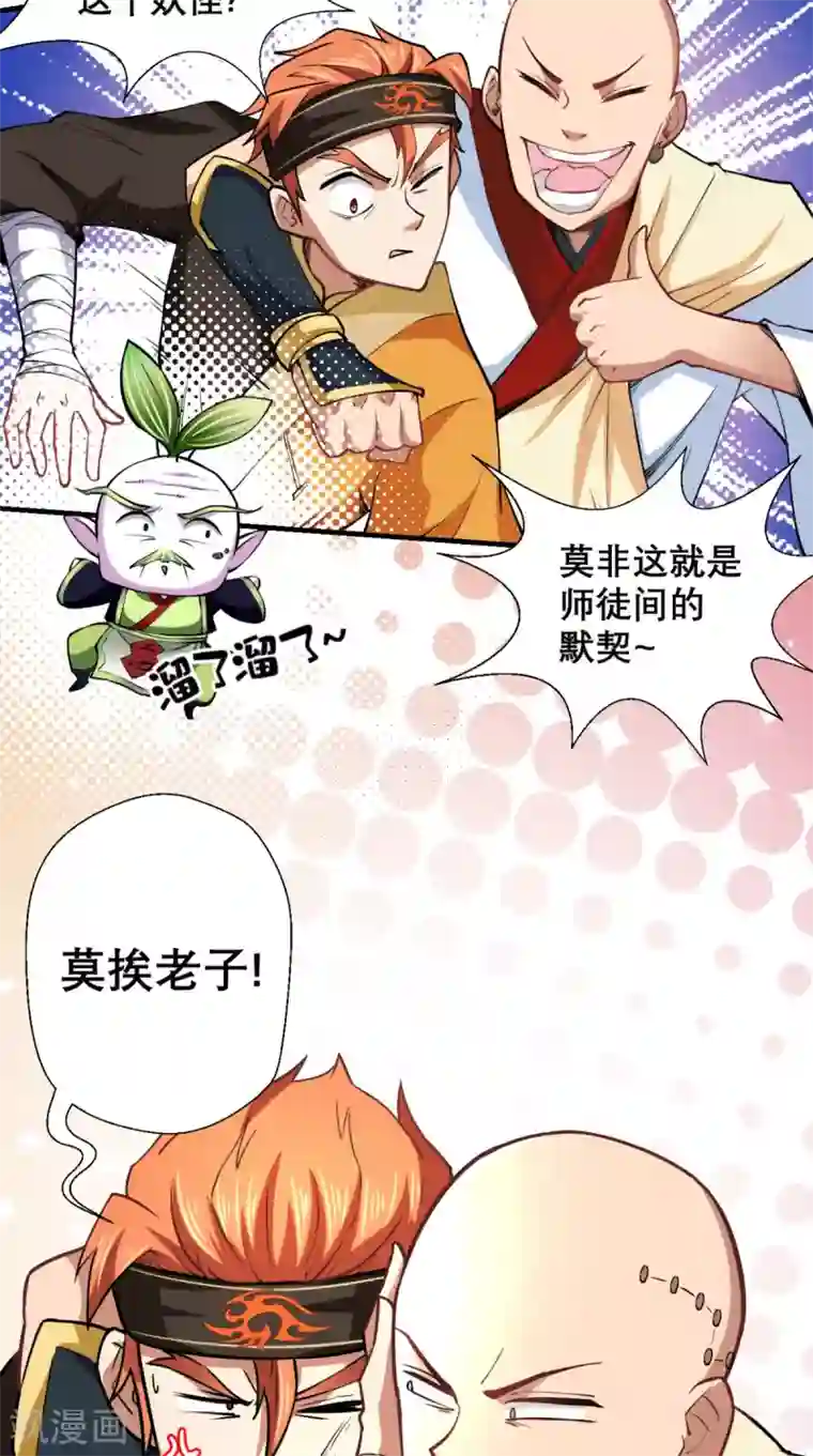 最强唐玄奘第18话 论萝卜的正确使用方法