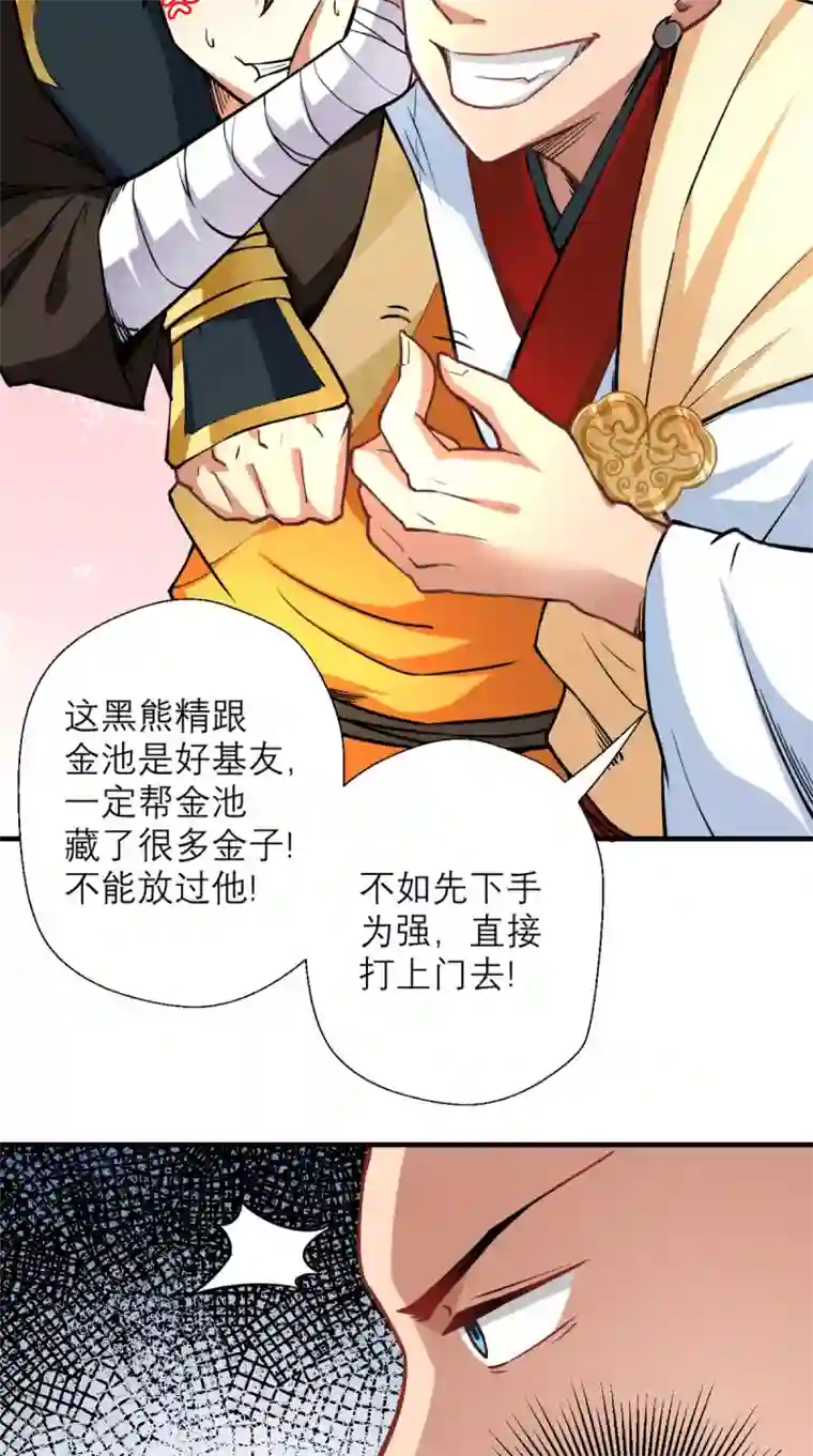 最强唐玄奘第18话 论萝卜的正确使用方法