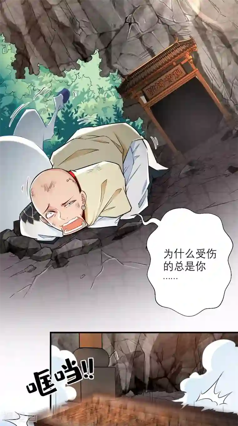 最强唐玄奘第18话 论萝卜的正确使用方法