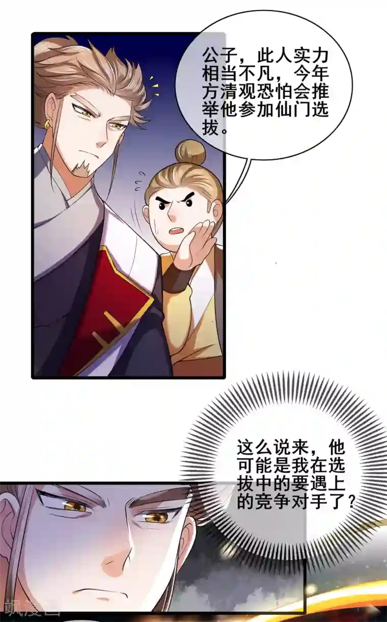 谐帝为尊第19话 这位道长我看你五行欠揍