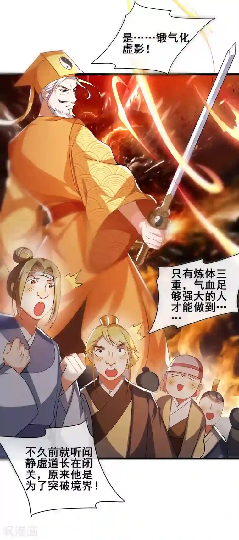 谐帝为尊第19话 这位道长我看你五行欠揍