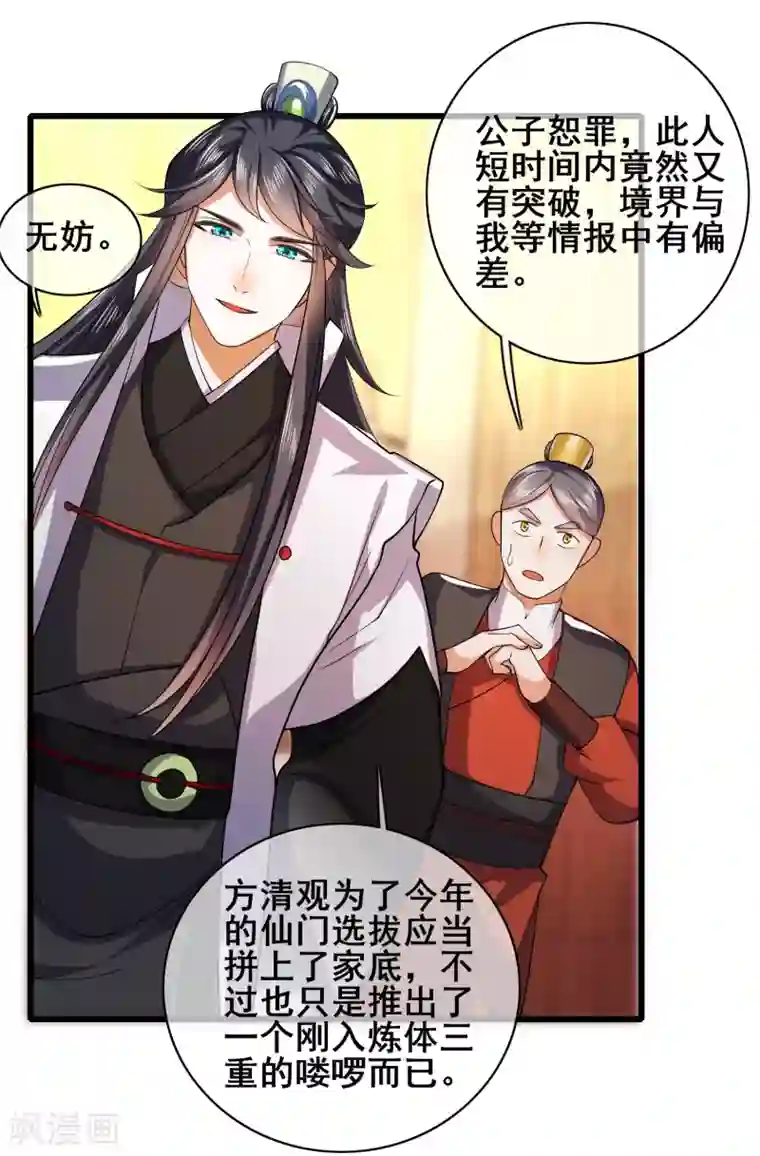 谐帝为尊第19话 这位道长我看你五行欠揍