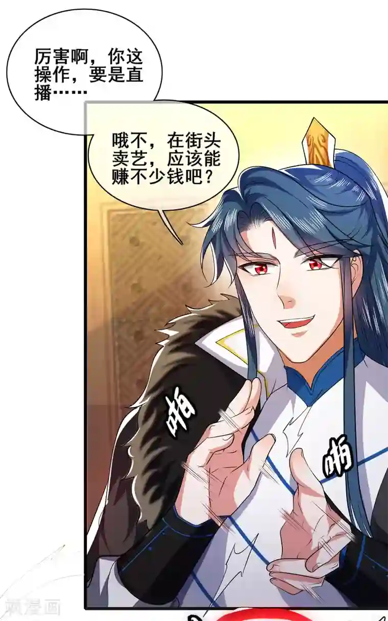 谐帝为尊第19话 这位道长我看你五行欠揍