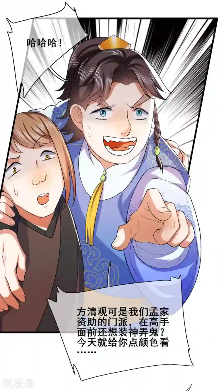 谐帝为尊第19话 这位道长我看你五行欠揍