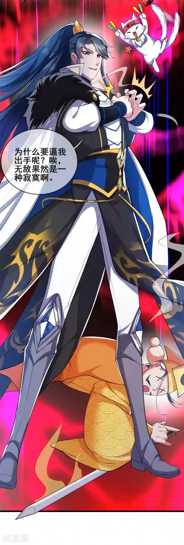 谐帝为尊第19话 这位道长我看你五行欠揍